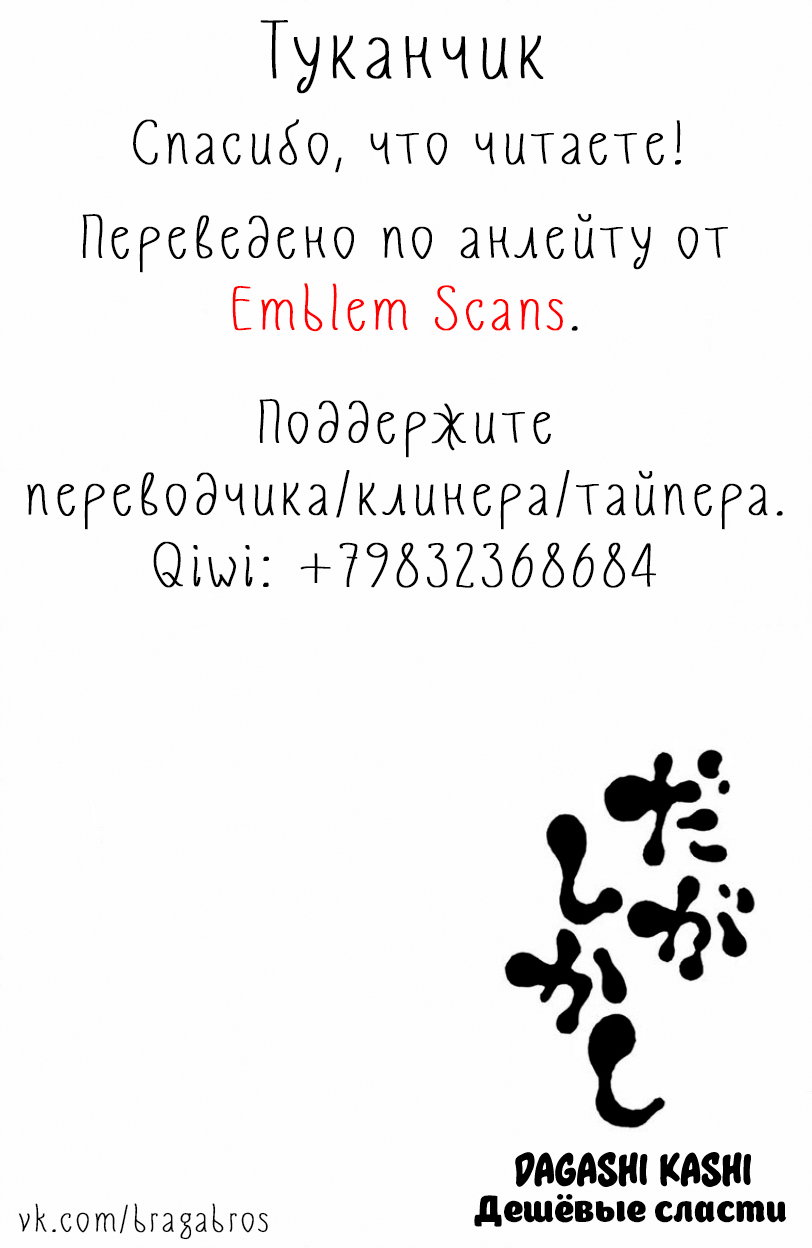 Манга Дешёвые сласти - Глава 65 Страница 10