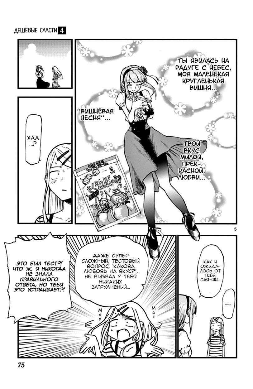 Манга Дешёвые сласти - Глава 65 Страница 5