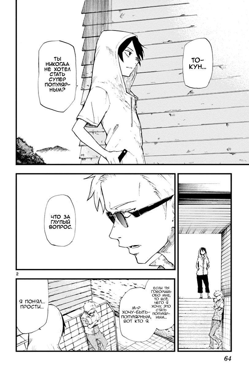 Манга Дешёвые сласти - Глава 64 Страница 2