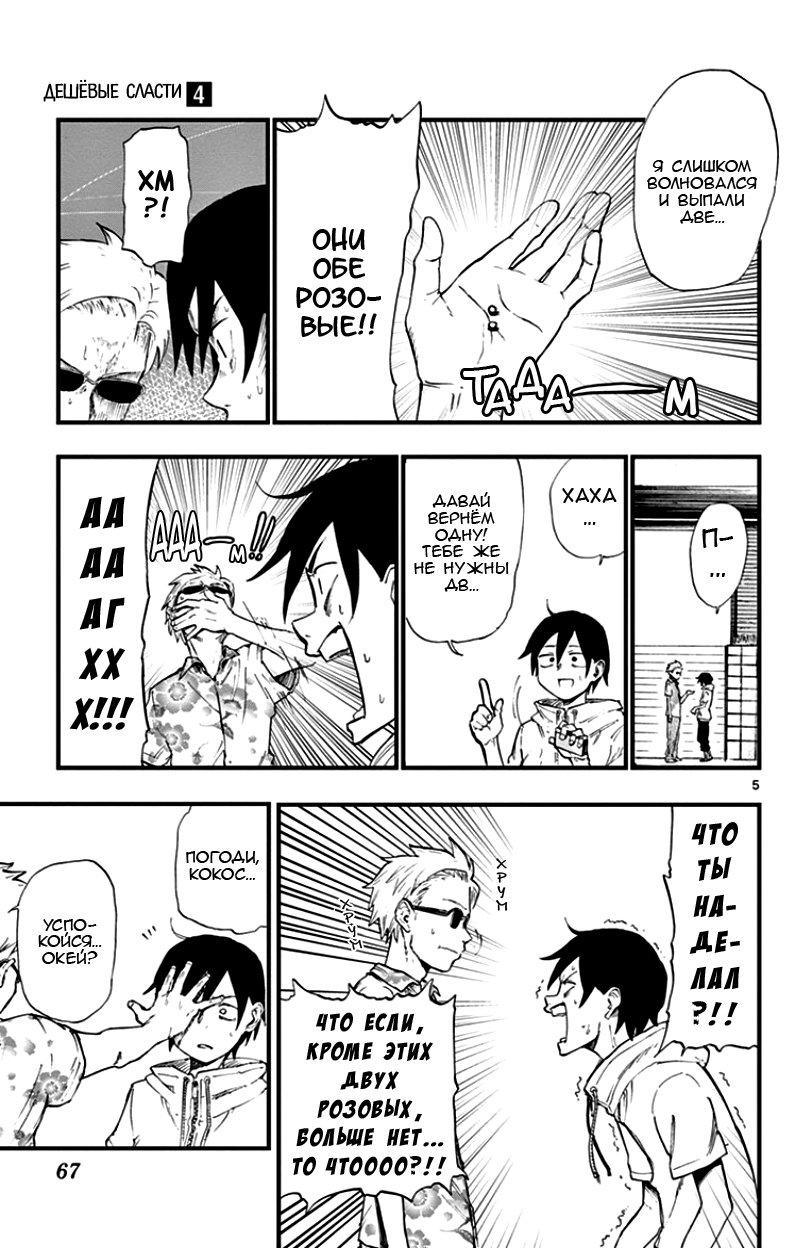 Манга Дешёвые сласти - Глава 64 Страница 5