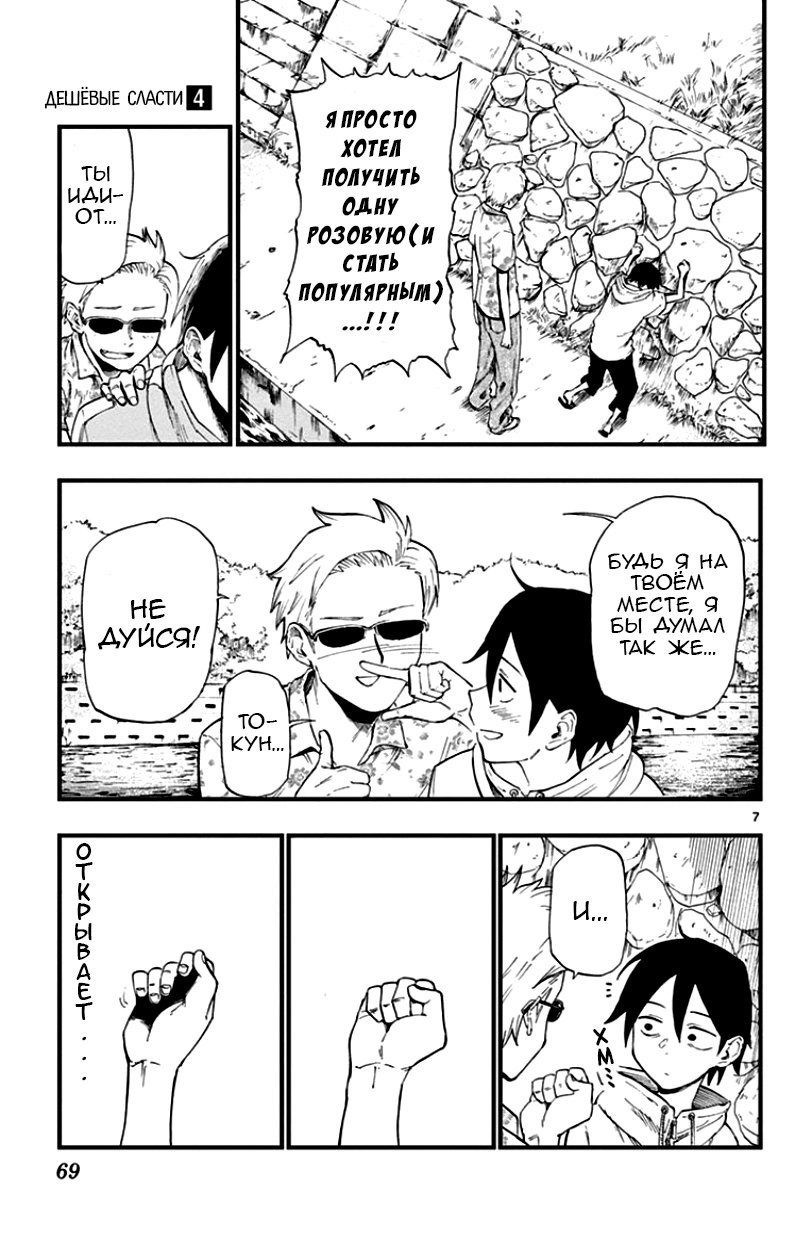 Манга Дешёвые сласти - Глава 64 Страница 7
