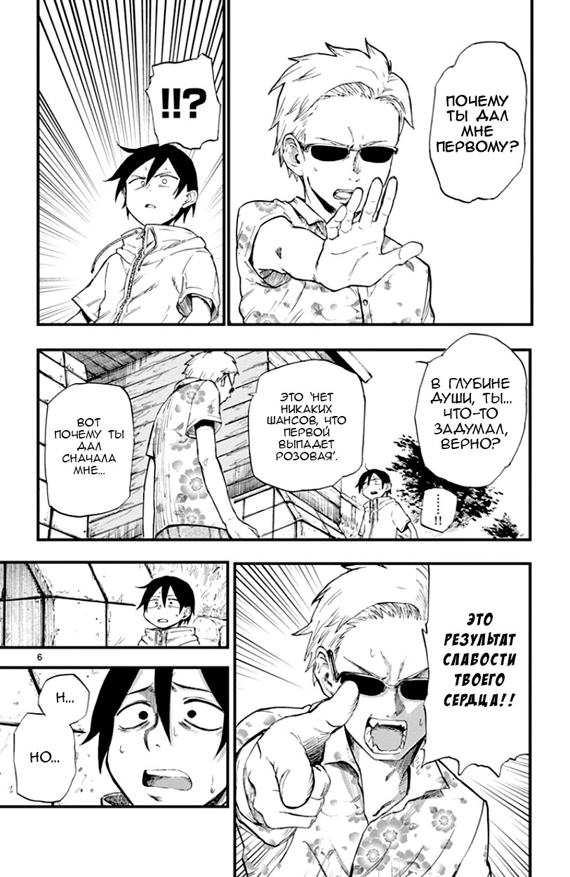 Манга Дешёвые сласти - Глава 64 Страница 6