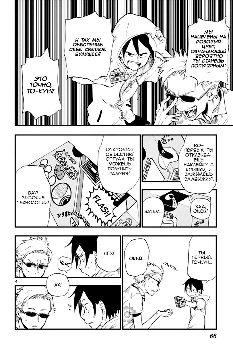 Манга Дешёвые сласти - Глава 64 Страница 4