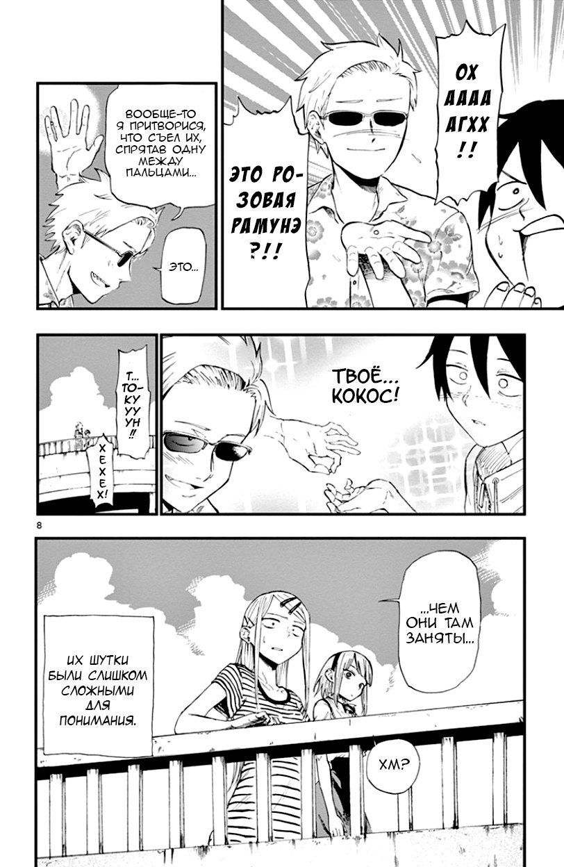 Манга Дешёвые сласти - Глава 64 Страница 8