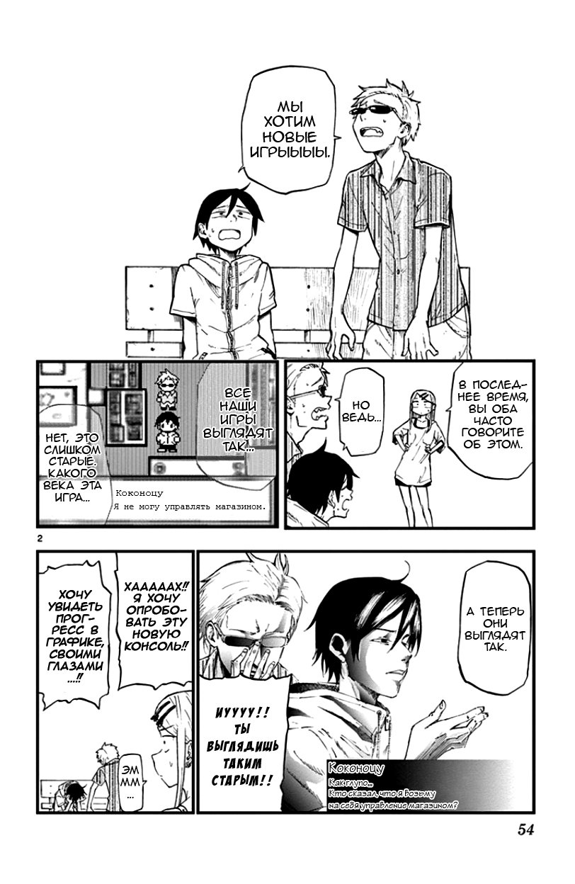 Манга Дешёвые сласти - Глава 63 Страница 2