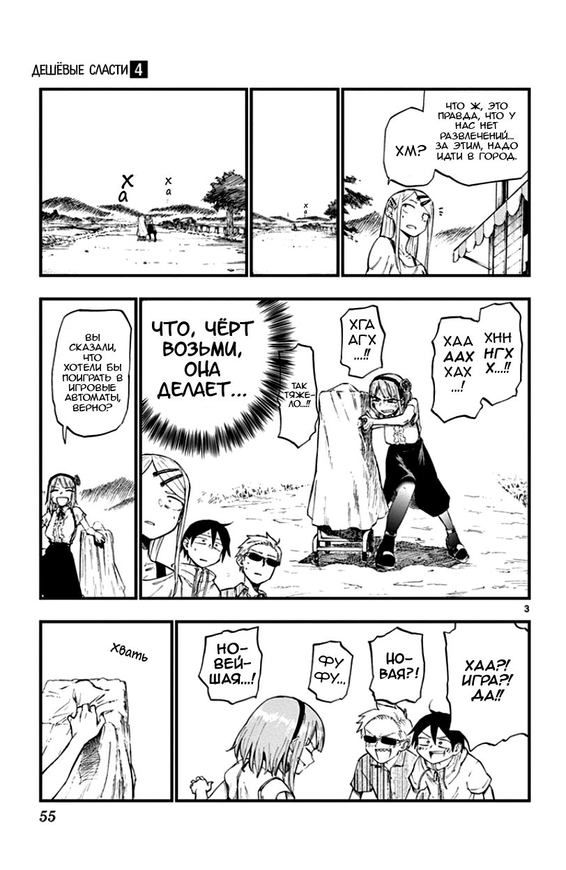 Манга Дешёвые сласти - Глава 63 Страница 3