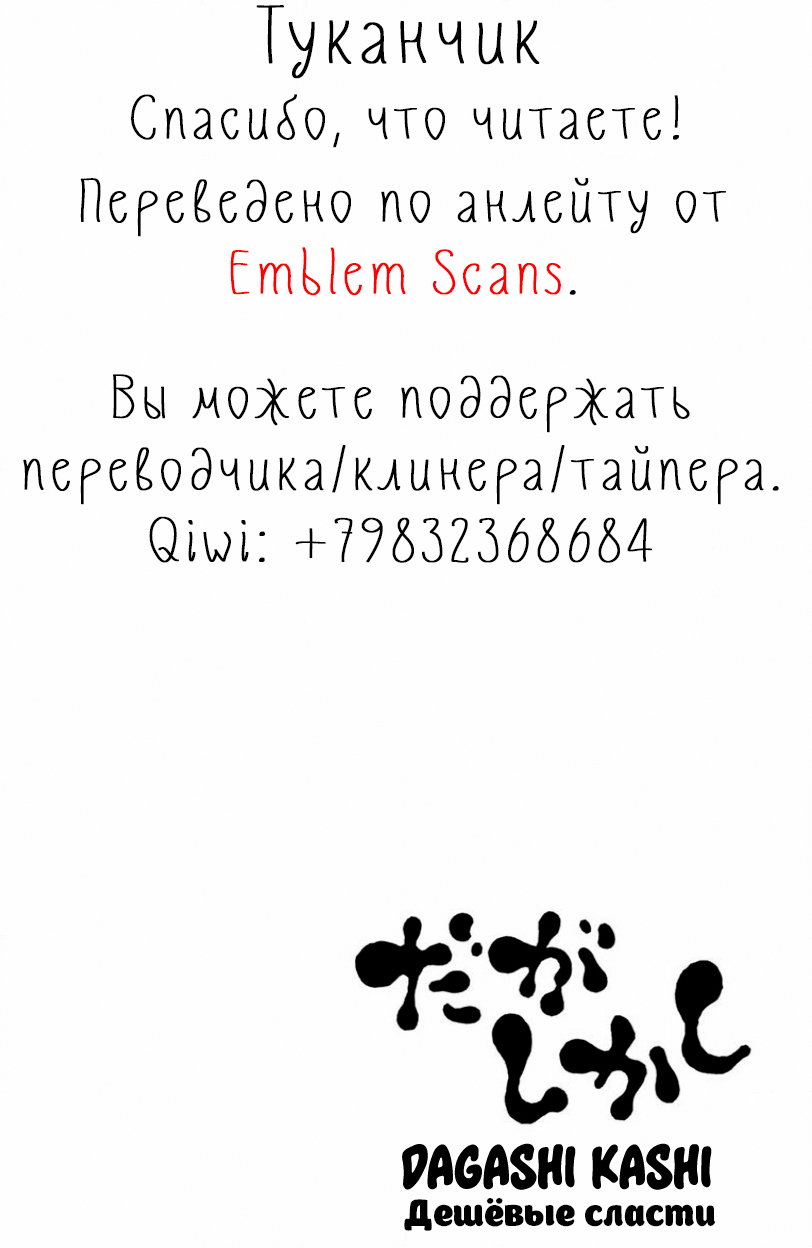 Манга Дешёвые сласти - Глава 63 Страница 10