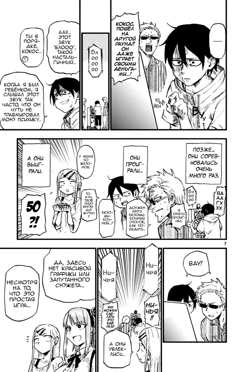 Манга Дешёвые сласти - Глава 63 Страница 7