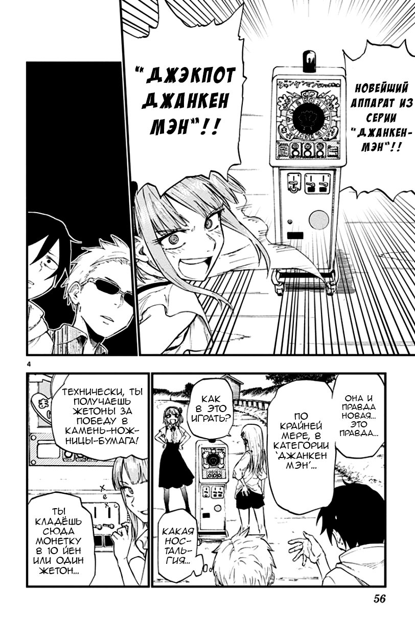 Манга Дешёвые сласти - Глава 63 Страница 4