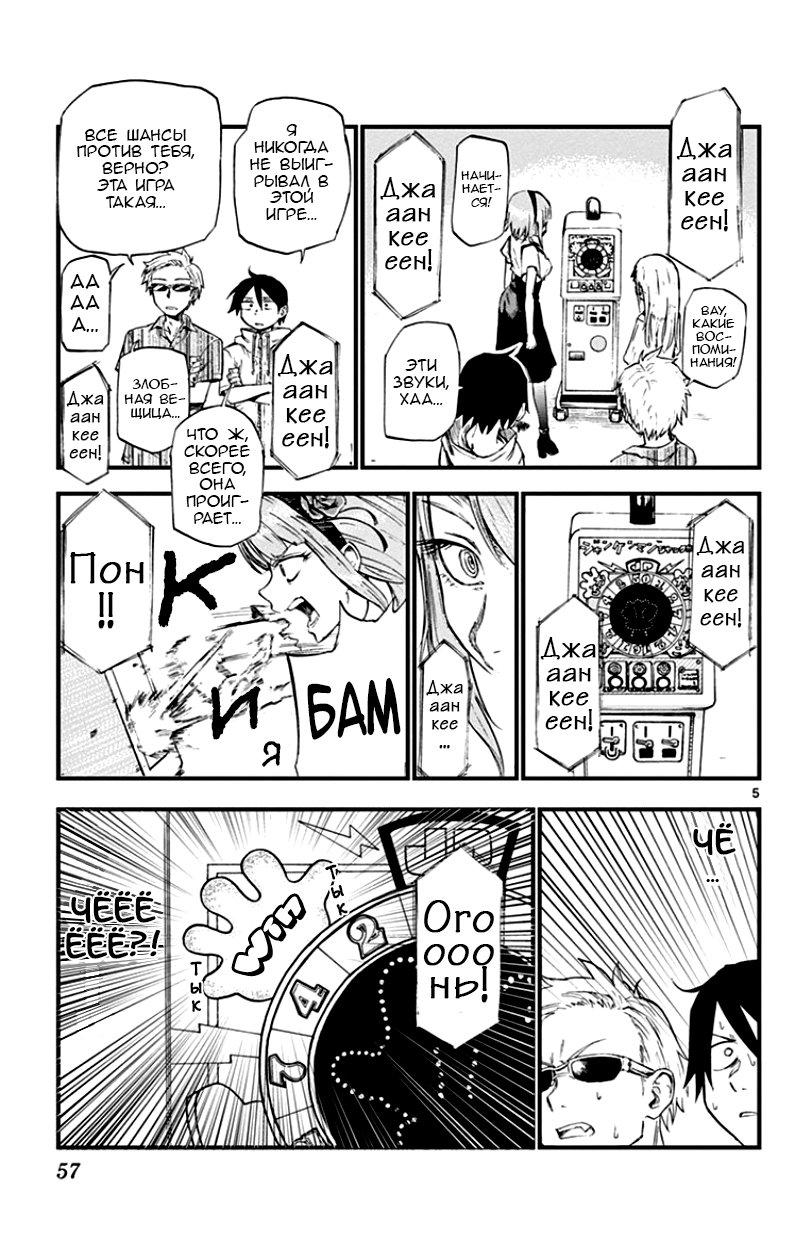 Манга Дешёвые сласти - Глава 63 Страница 5