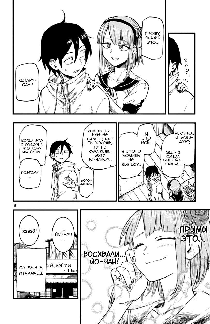 Манга Дешёвые сласти - Глава 62 Страница 8