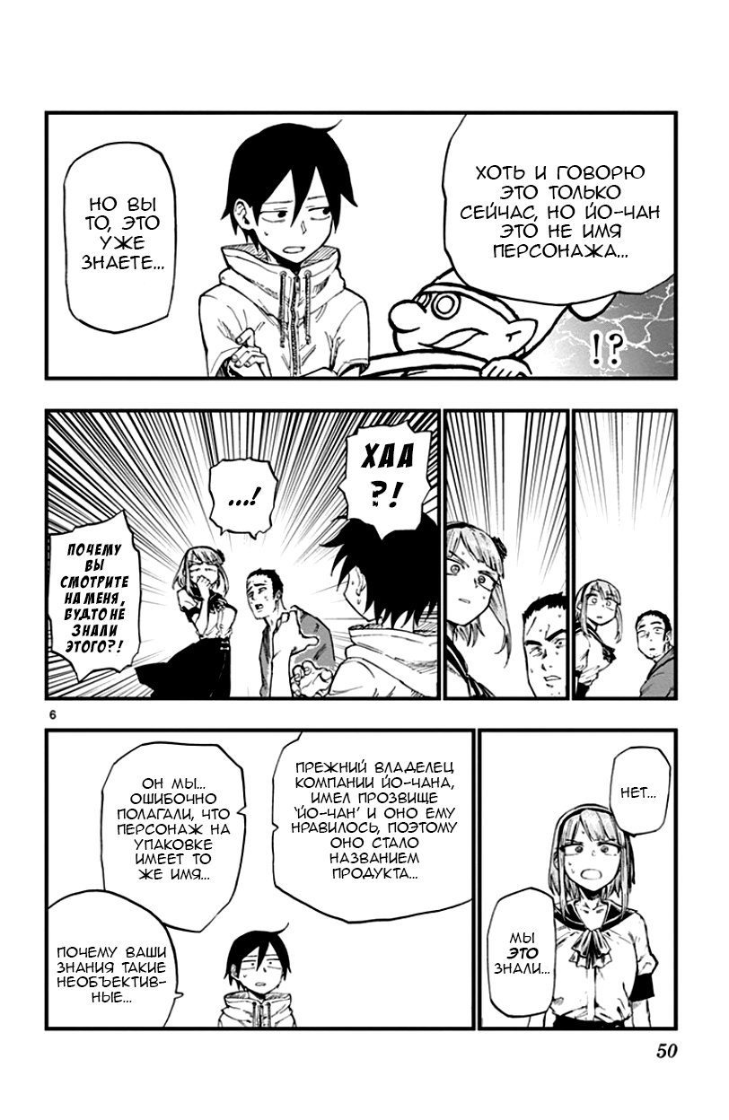 Манга Дешёвые сласти - Глава 62 Страница 6