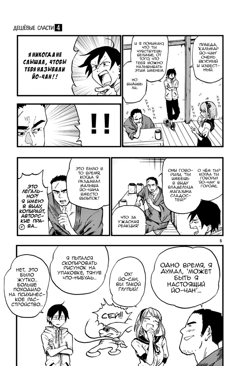 Манга Дешёвые сласти - Глава 62 Страница 5
