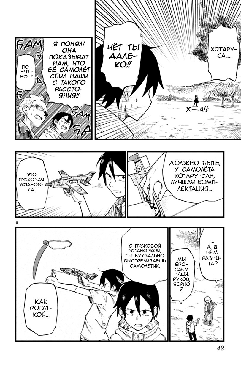 Манга Дешёвые сласти - Глава 61 Страница 6