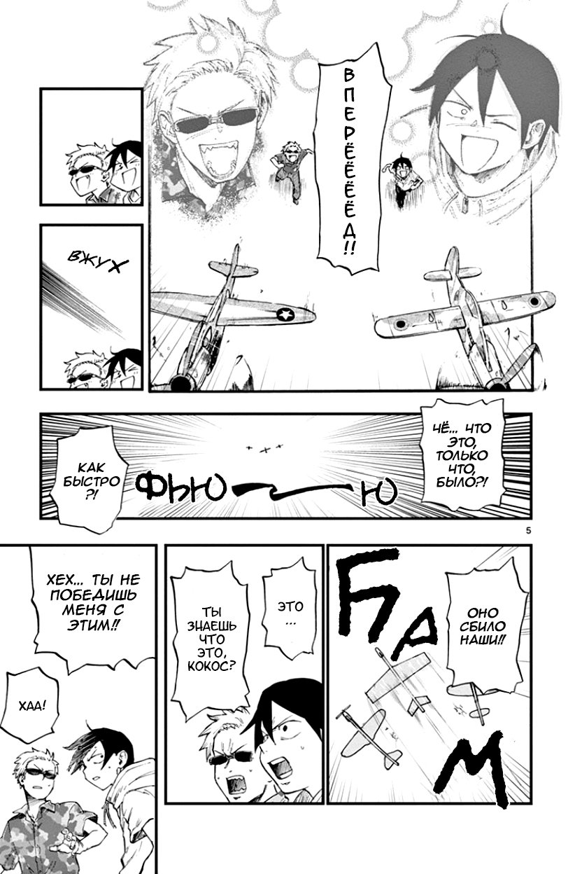 Манга Дешёвые сласти - Глава 61 Страница 5