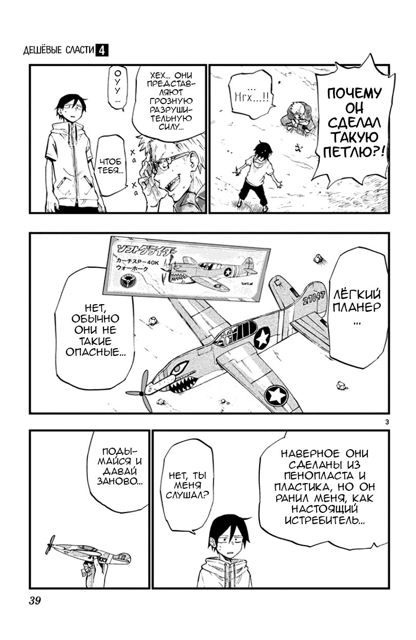 Манга Дешёвые сласти - Глава 61 Страница 3