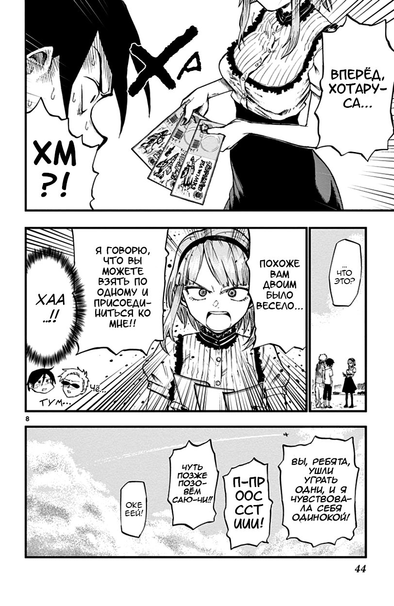 Манга Дешёвые сласти - Глава 61 Страница 8