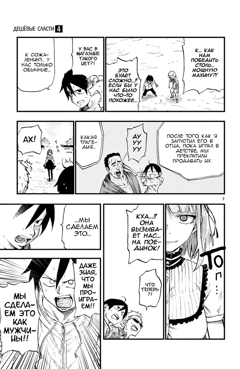 Манга Дешёвые сласти - Глава 61 Страница 7