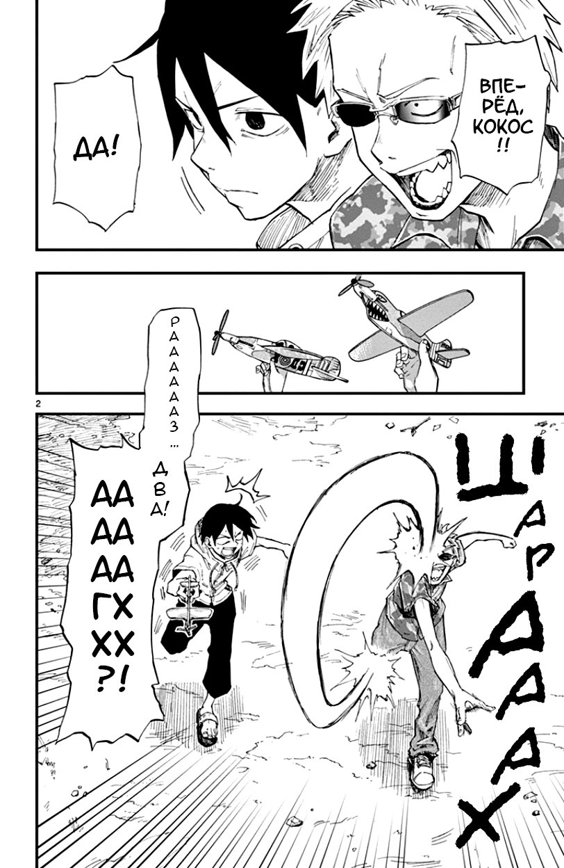 Манга Дешёвые сласти - Глава 61 Страница 2