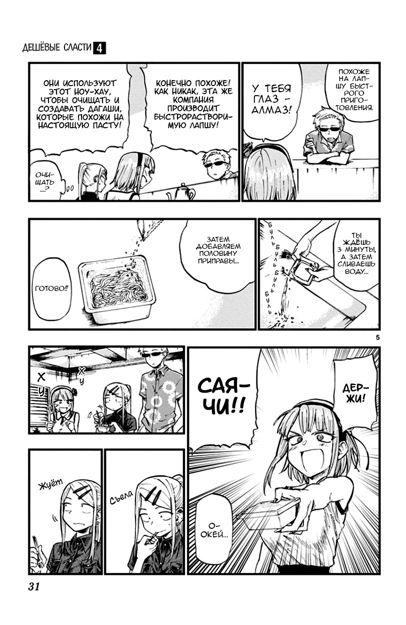 Манга Дешёвые сласти - Глава 60 Страница 5