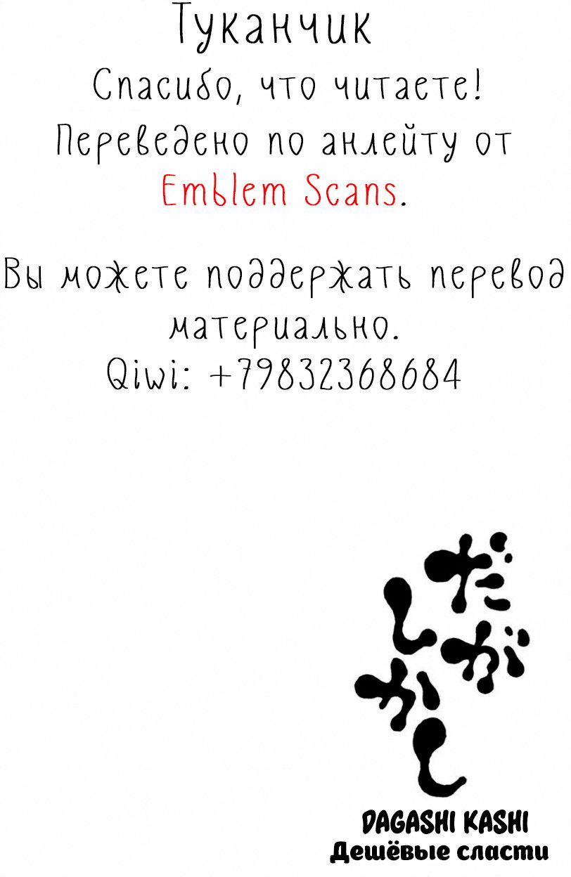 Манга Дешёвые сласти - Глава 60 Страница 10