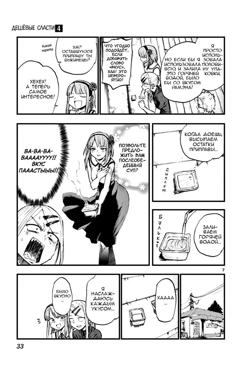 Манга Дешёвые сласти - Глава 60 Страница 7