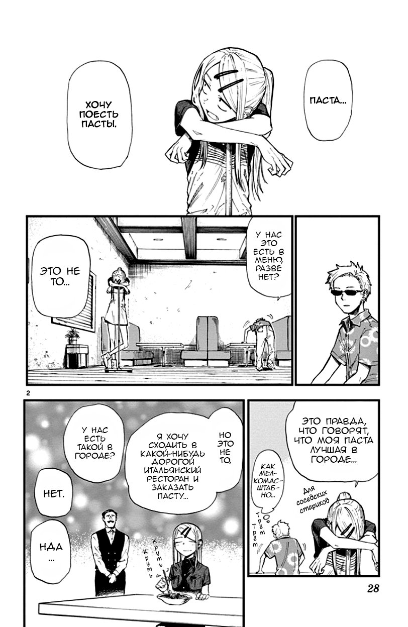 Манга Дешёвые сласти - Глава 60 Страница 2