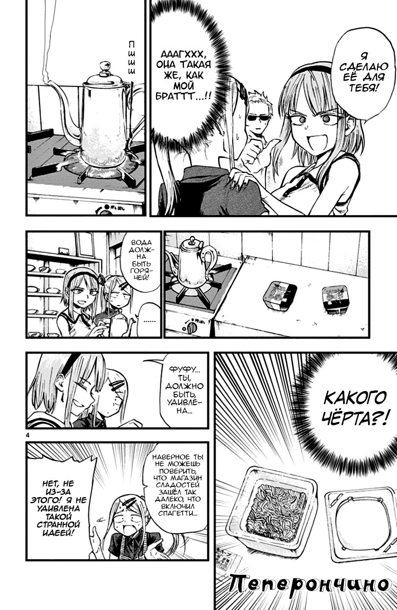Манга Дешёвые сласти - Глава 60 Страница 4