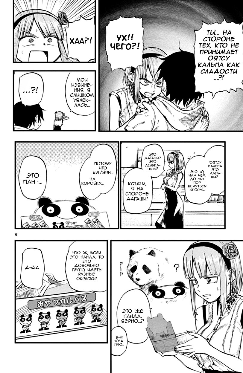 Манга Дешёвые сласти - Глава 59 Страница 6