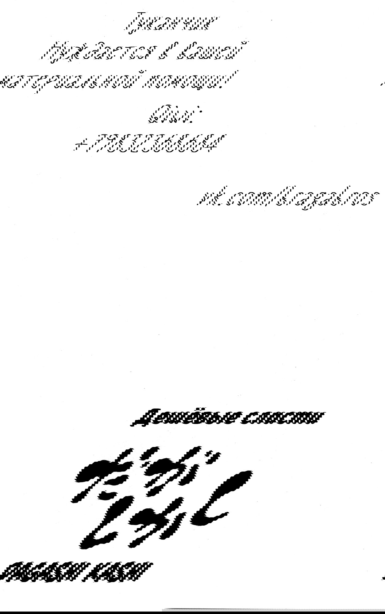 Манга Дешёвые сласти - Глава 59 Страница 9