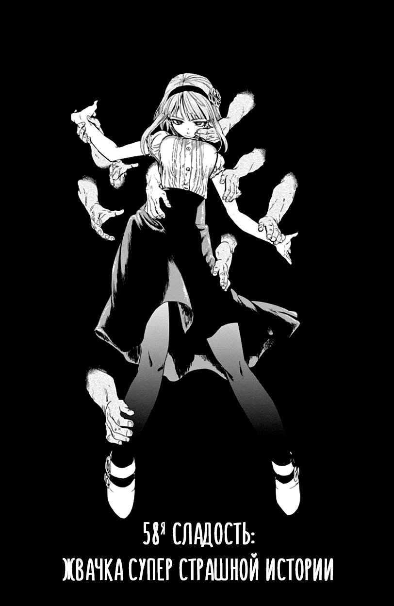 Манга Дешёвые сласти - Глава 58 Страница 1