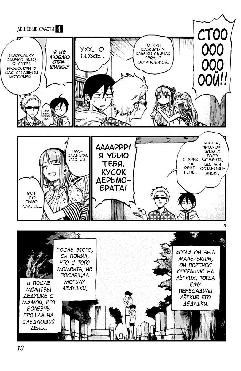 Манга Дешёвые сласти - Глава 58 Страница 3