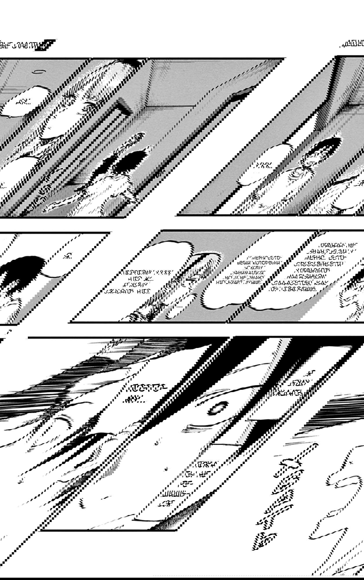 Манга Дешёвые сласти - Глава 57 Страница 7