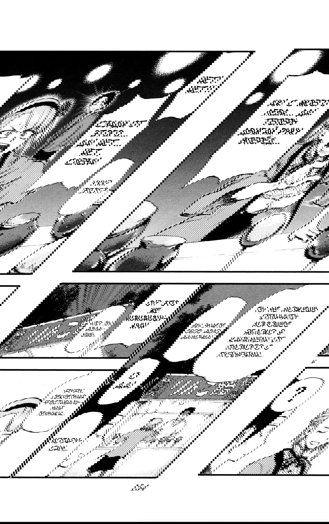 Манга Дешёвые сласти - Глава 56 Страница 4