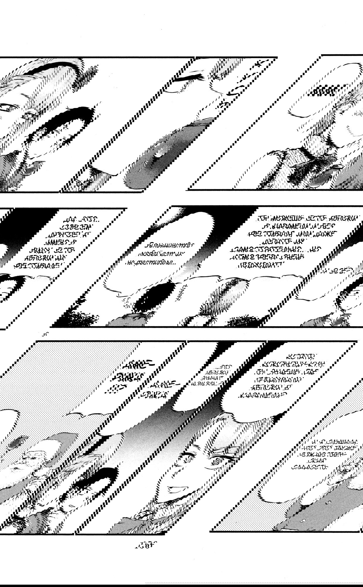 Манга Дешёвые сласти - Глава 56 Страница 6