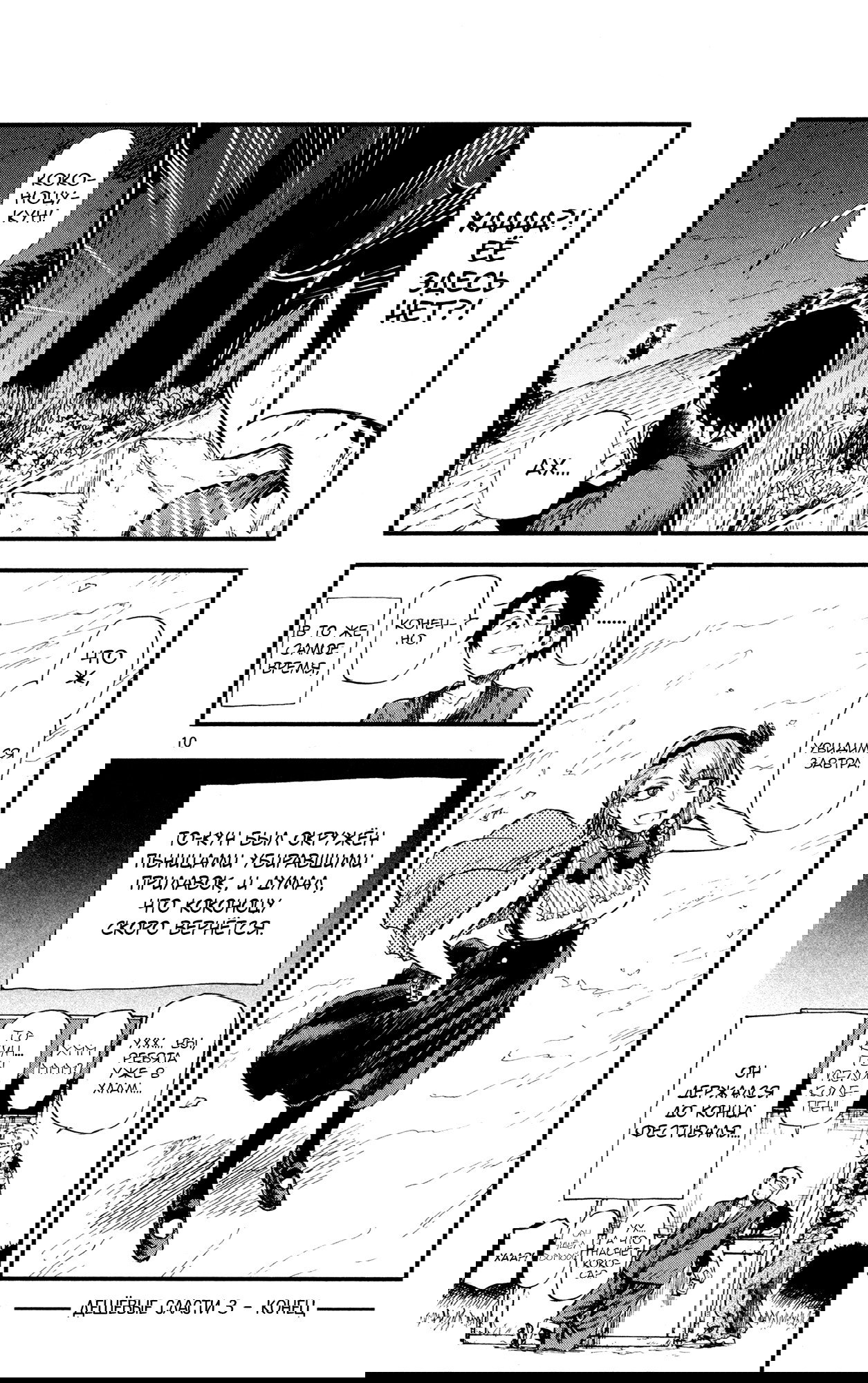 Манга Дешёвые сласти - Глава 56 Страница 10