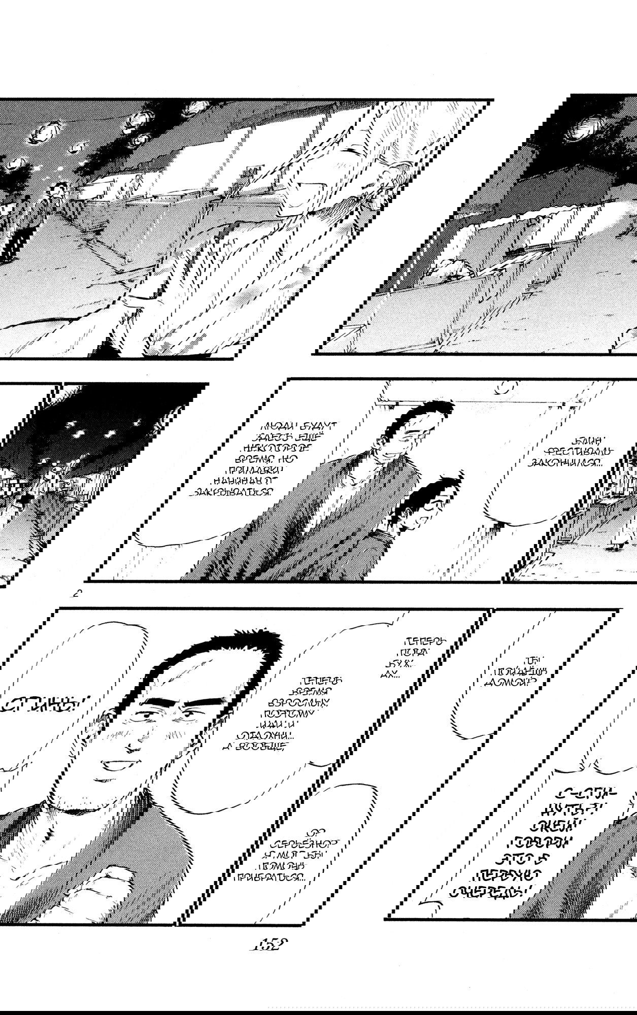 Манга Дешёвые сласти - Глава 56 Страница 2