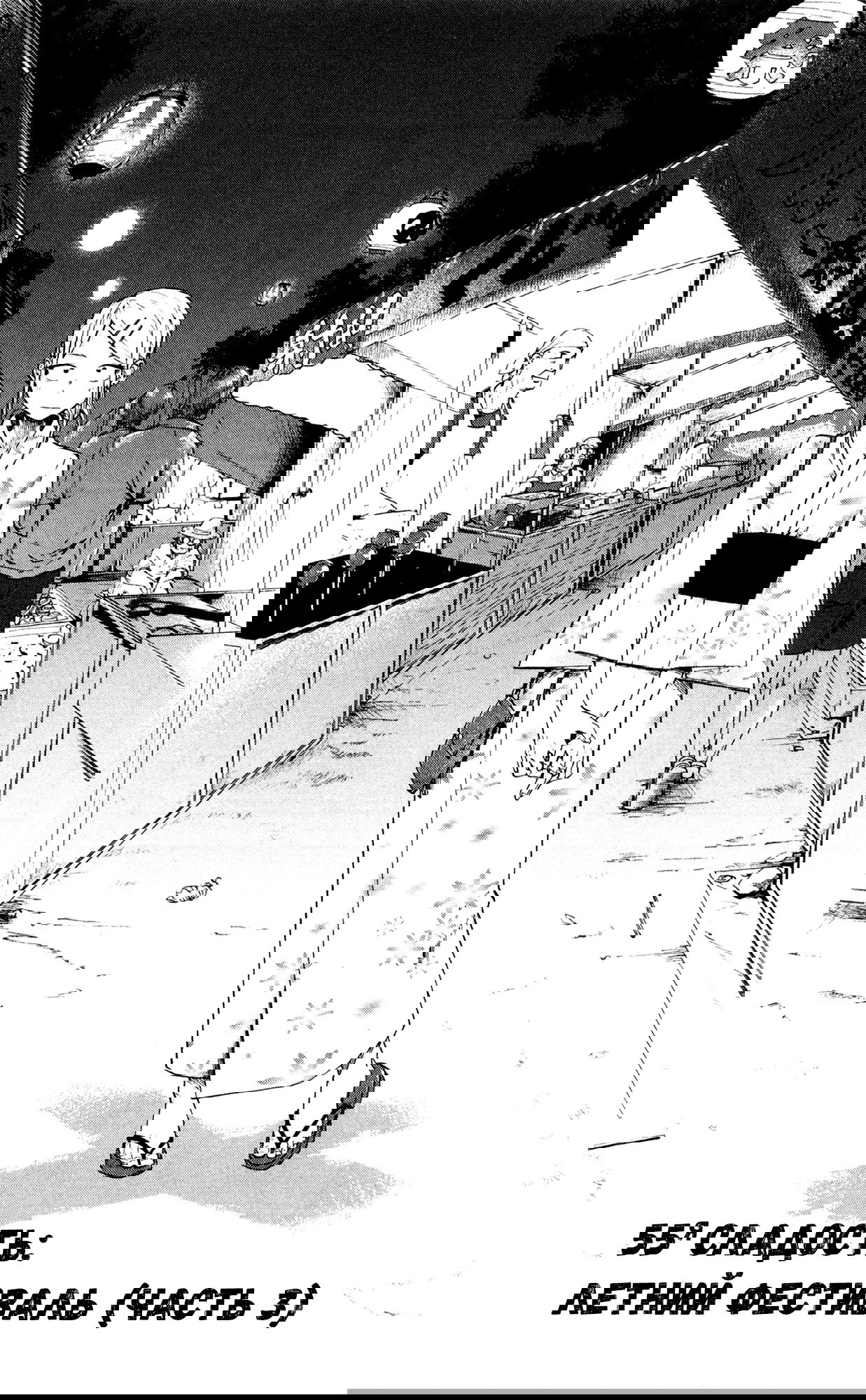 Манга Дешёвые сласти - Глава 55 Страница 1