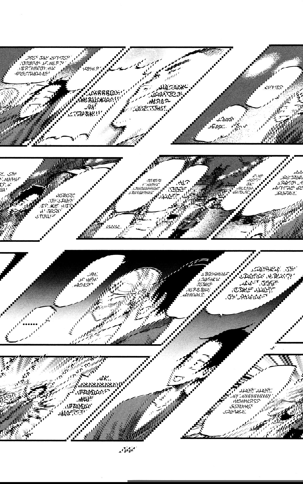 Манга Дешёвые сласти - Глава 55 Страница 4