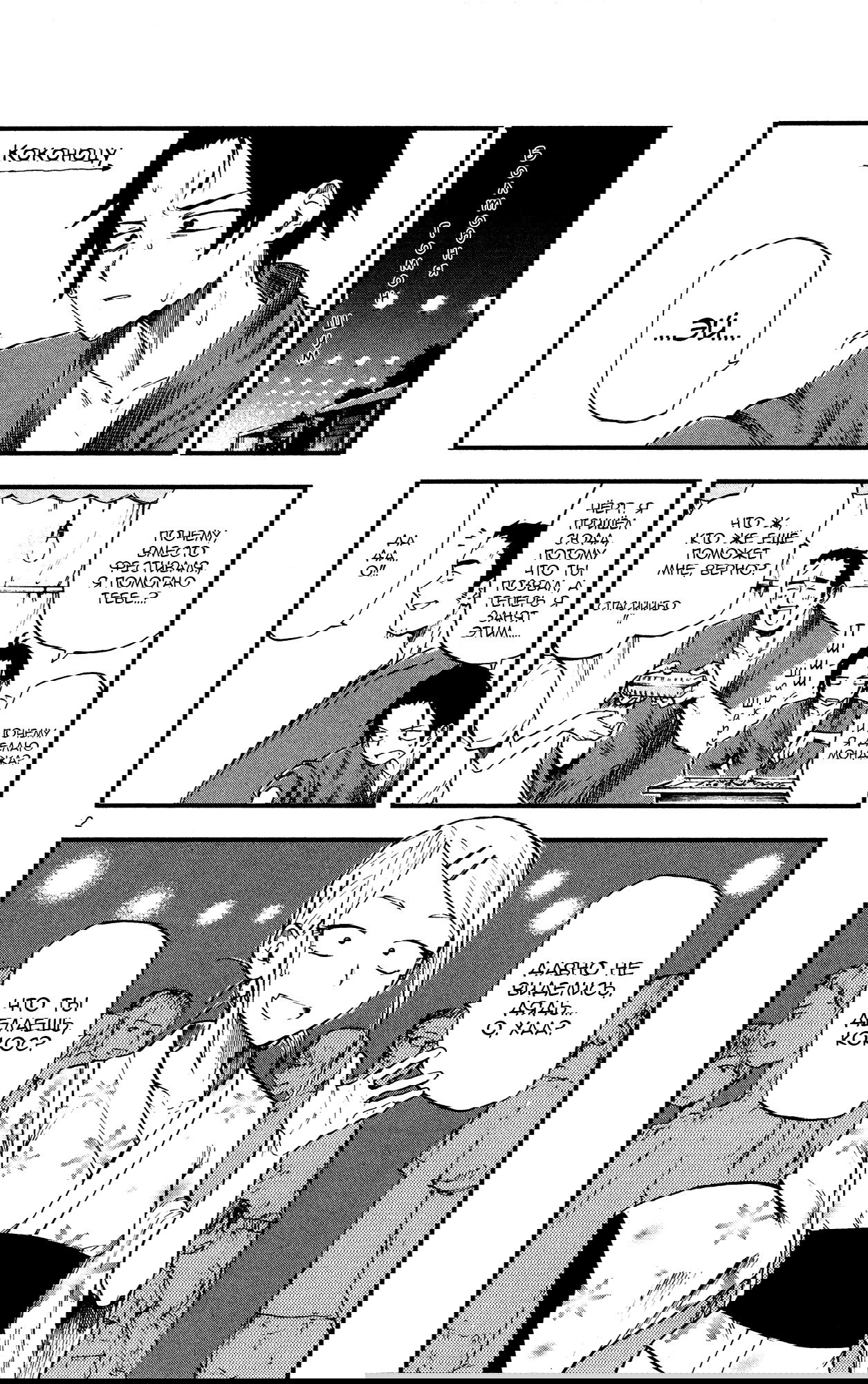 Манга Дешёвые сласти - Глава 55 Страница 2