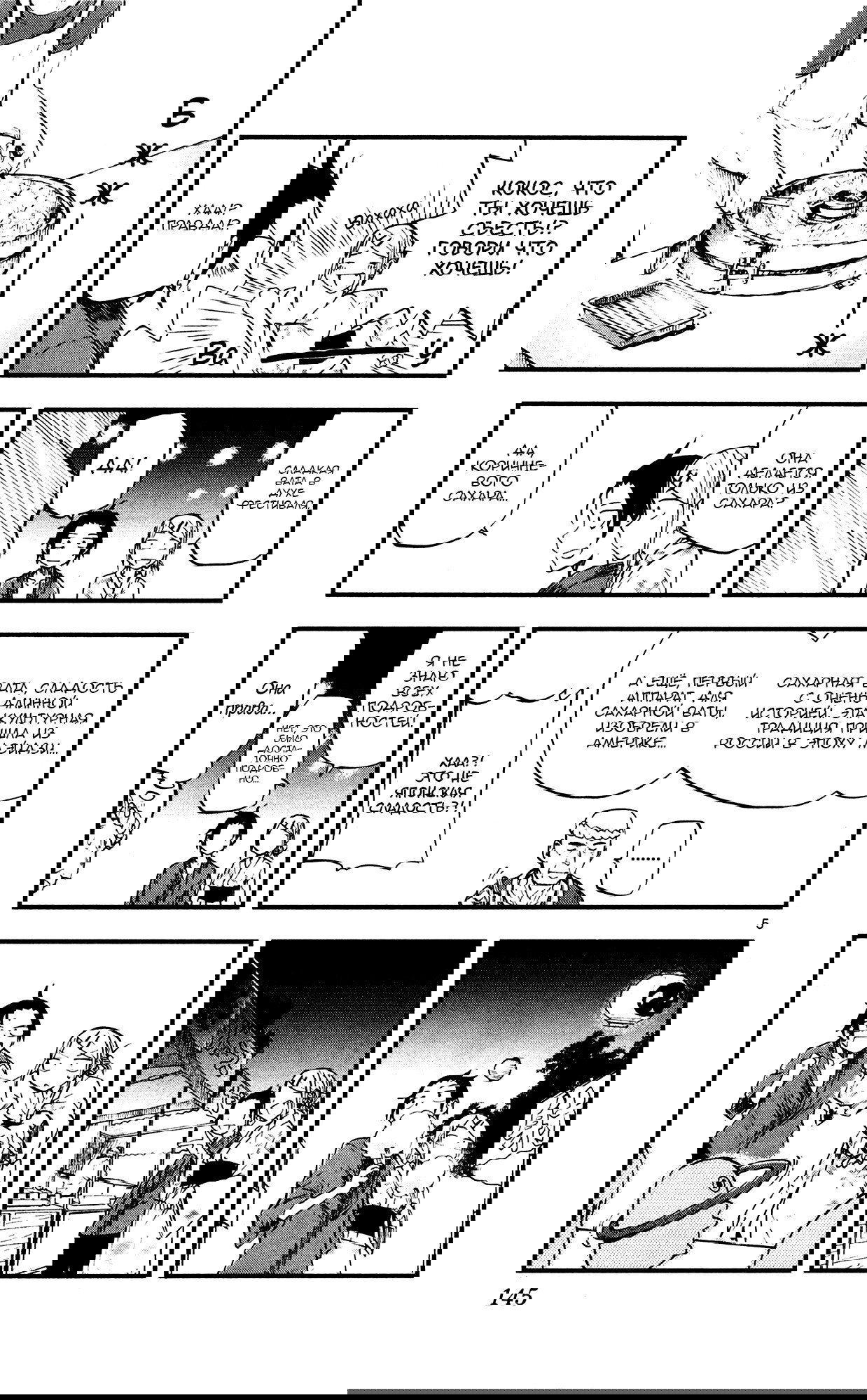 Манга Дешёвые сласти - Глава 55 Страница 5