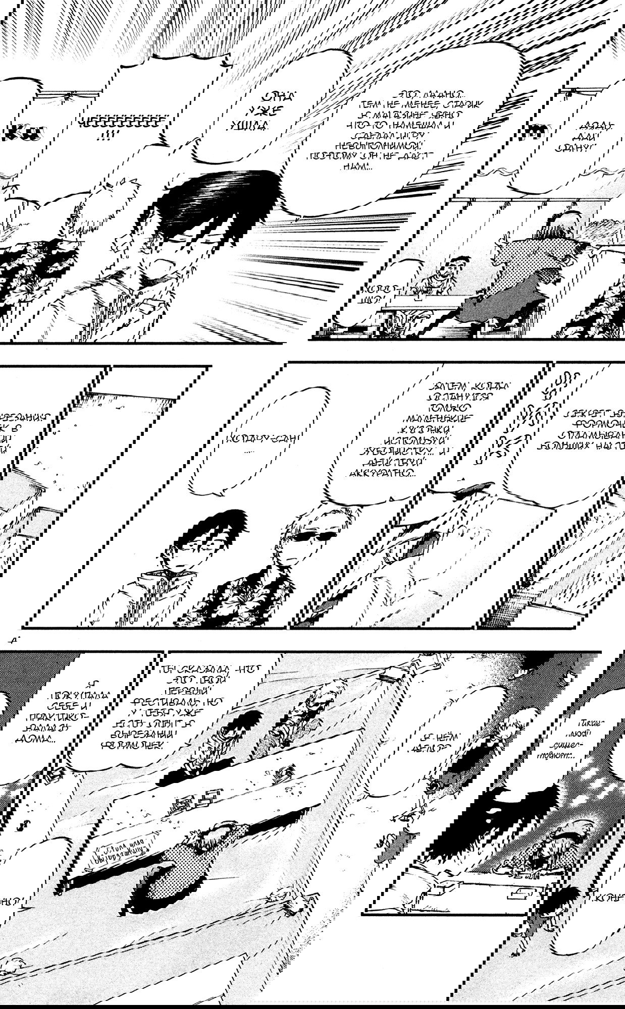 Манга Дешёвые сласти - Глава 54 Страница 4