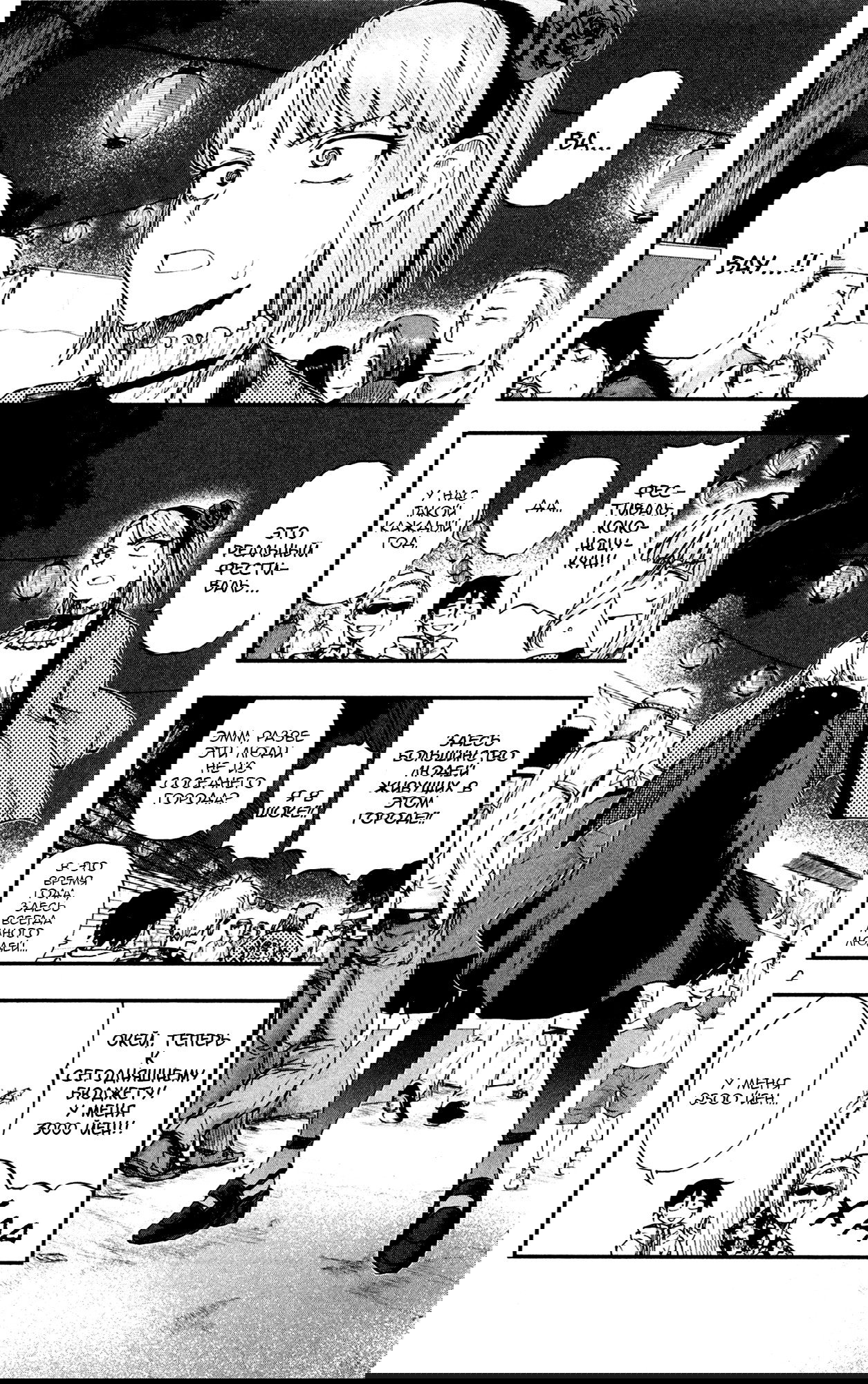 Манга Дешёвые сласти - Глава 54 Страница 2