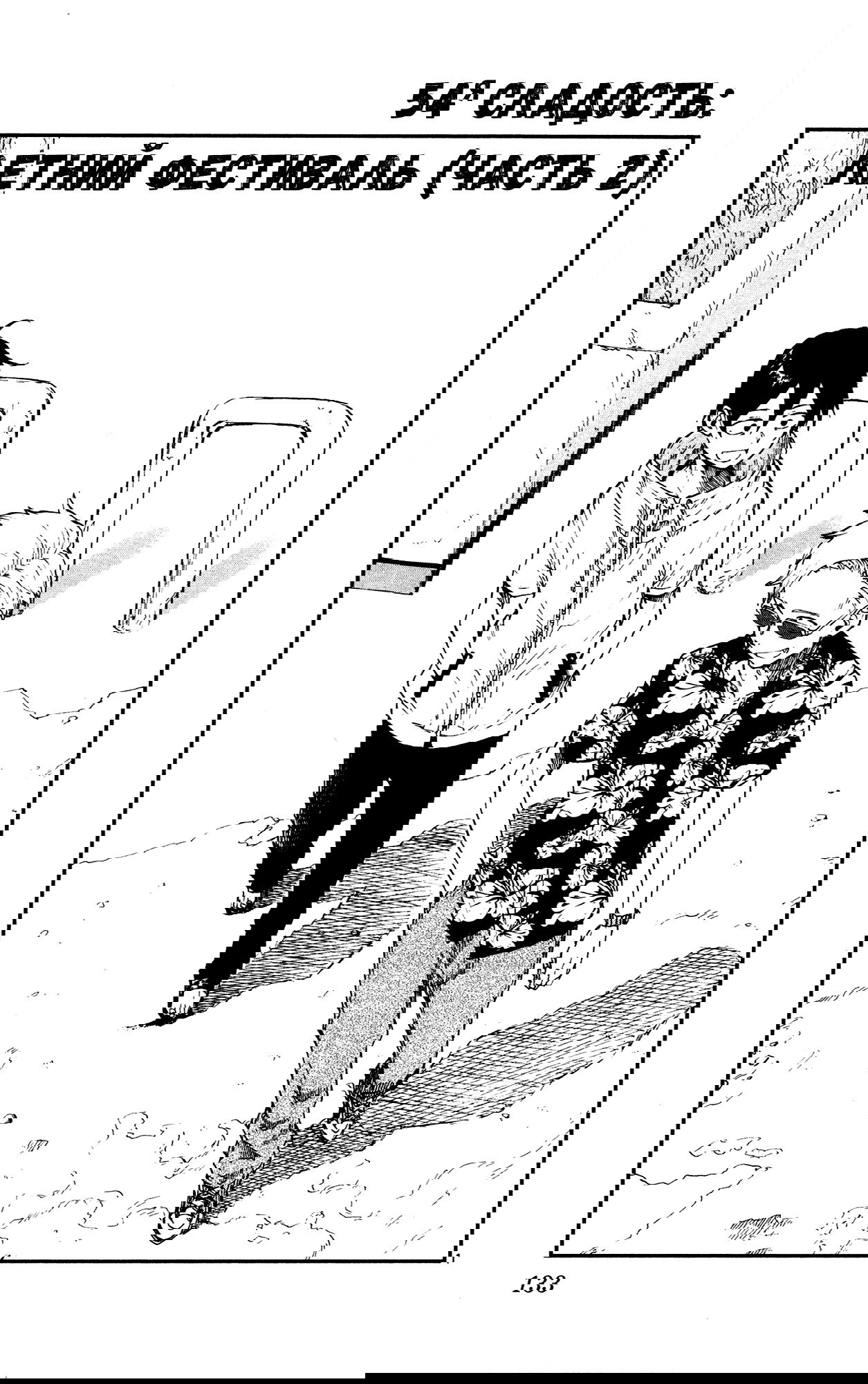 Манга Дешёвые сласти - Глава 54 Страница 1