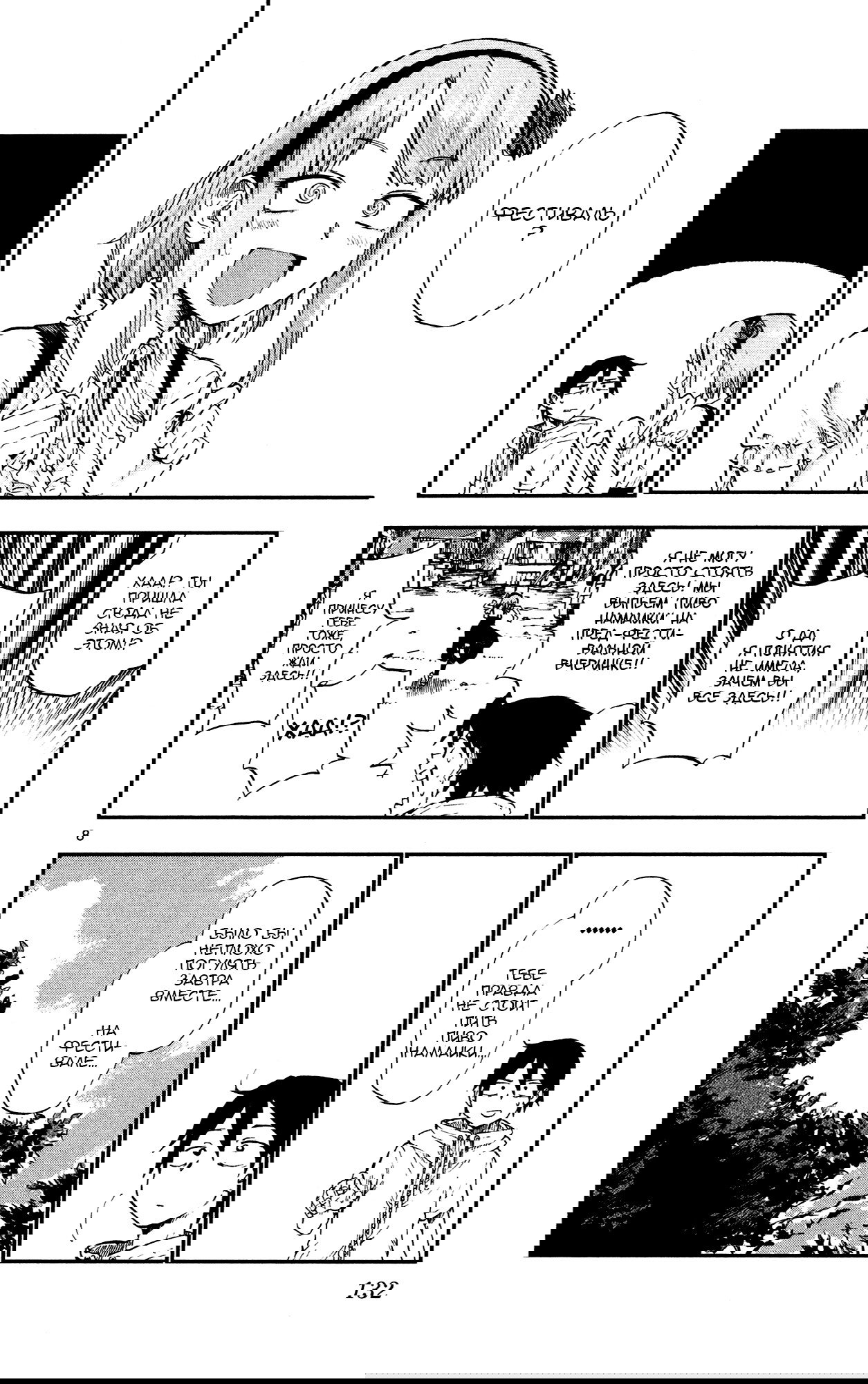 Манга Дешёвые сласти - Глава 53 Страница 8