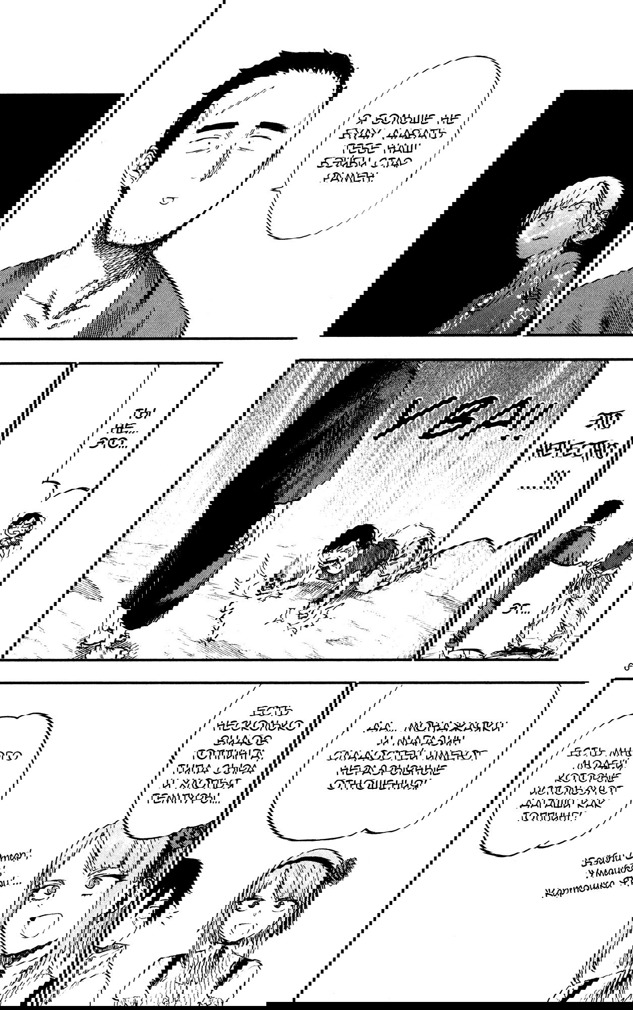 Манга Дешёвые сласти - Глава 53 Страница 6