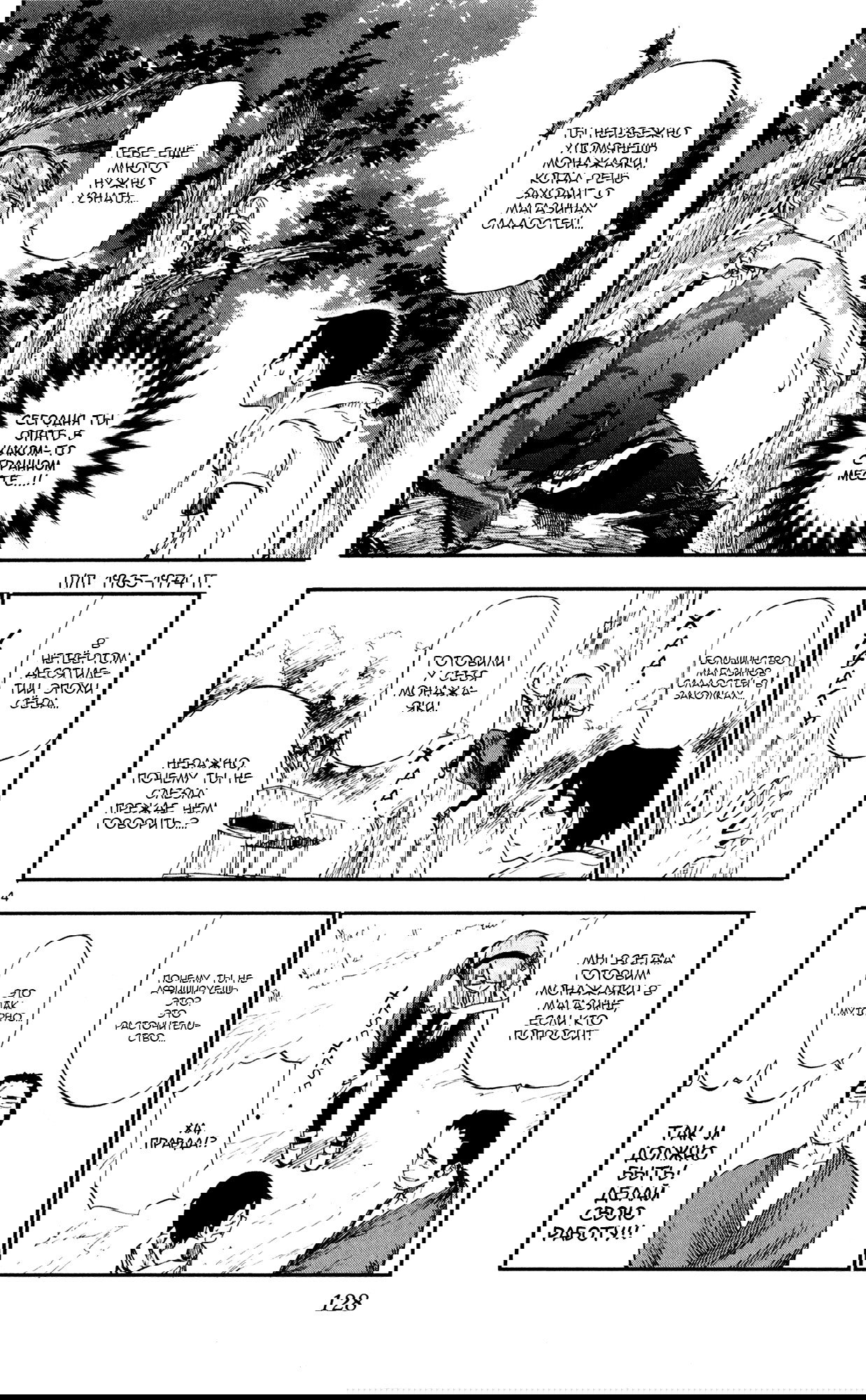 Манга Дешёвые сласти - Глава 53 Страница 4