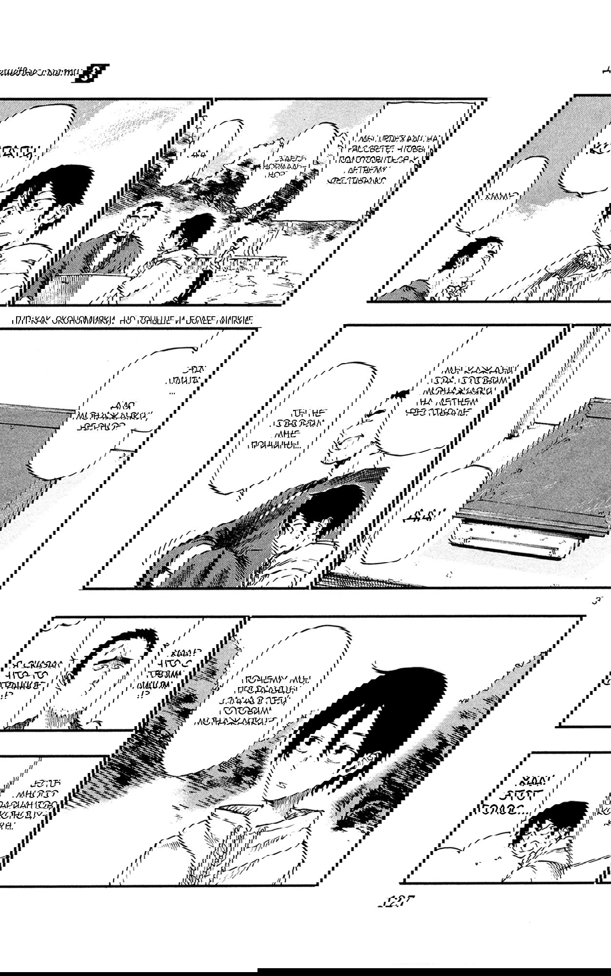 Манга Дешёвые сласти - Глава 53 Страница 3