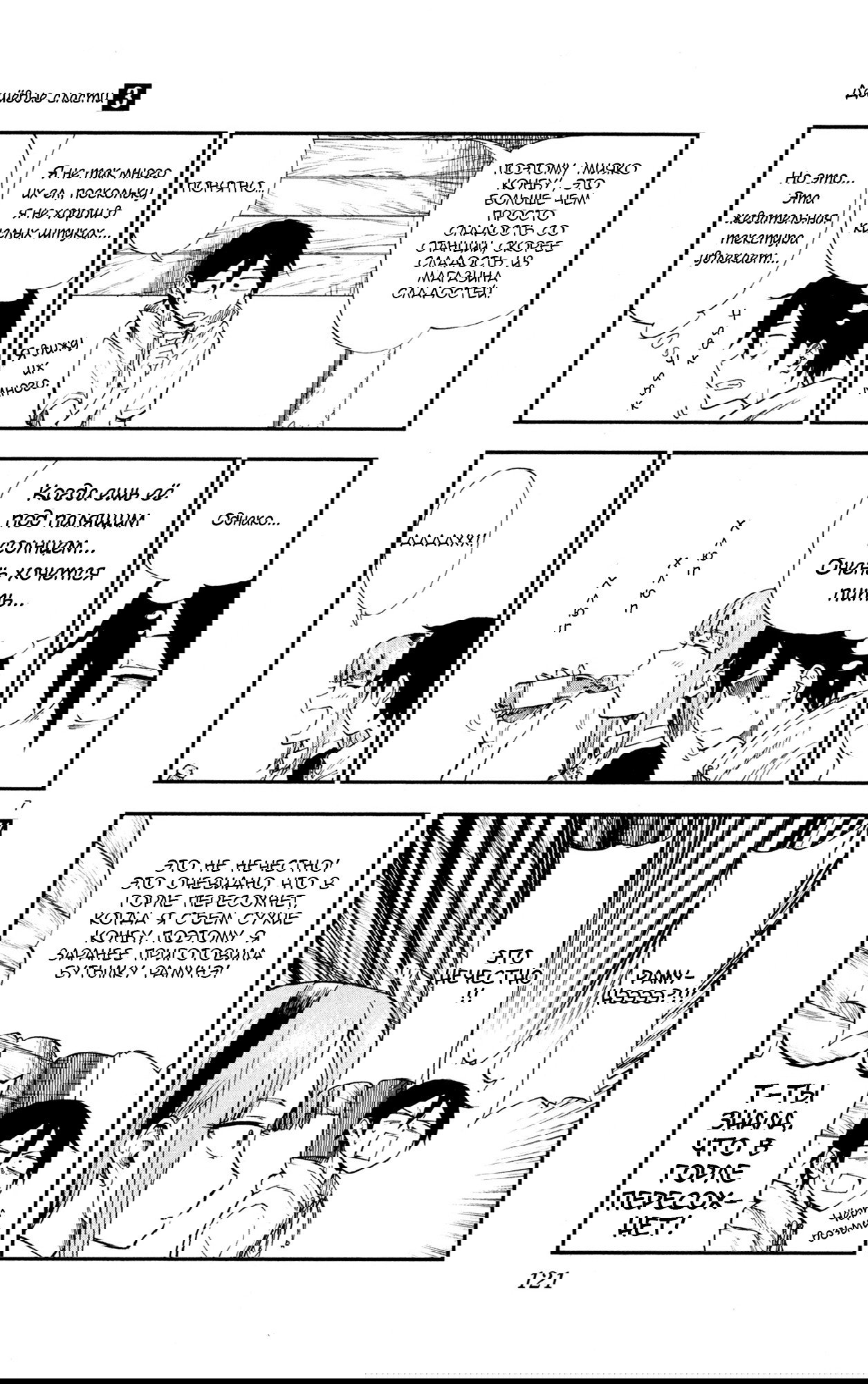 Манга Дешёвые сласти - Глава 52 Страница 7