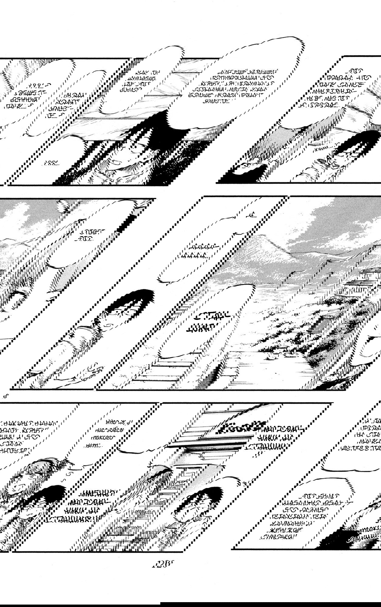 Манга Дешёвые сласти - Глава 52 Страница 6